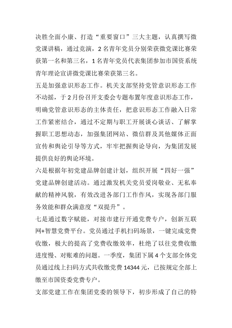 企业党支部2021年一季度党建工作总结_第3页