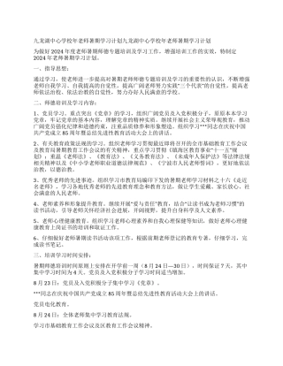 九龙湖中心学校年教师暑期学习计划