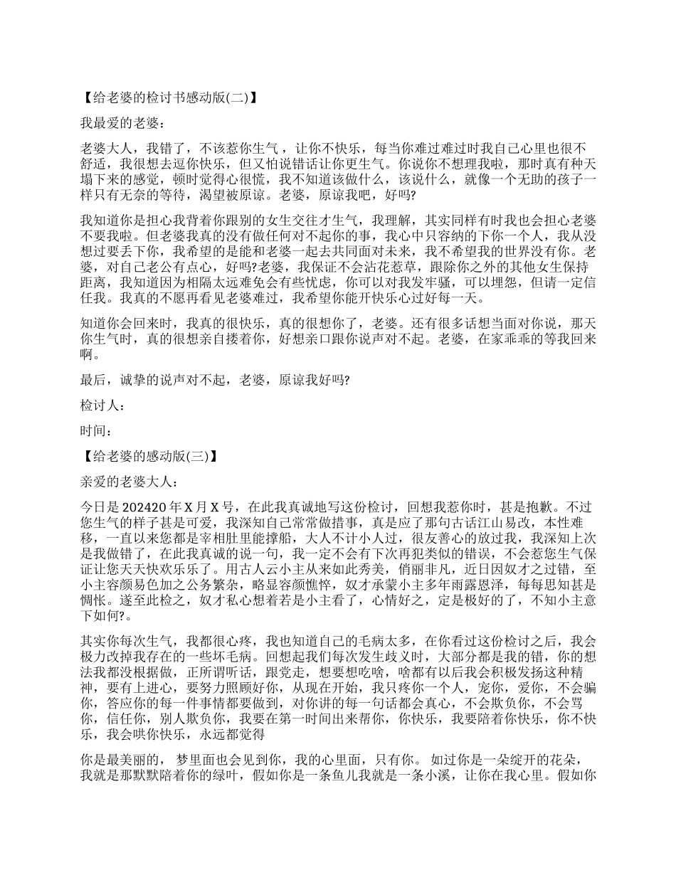 乞求老婆原谅的检讨书范本_第1页