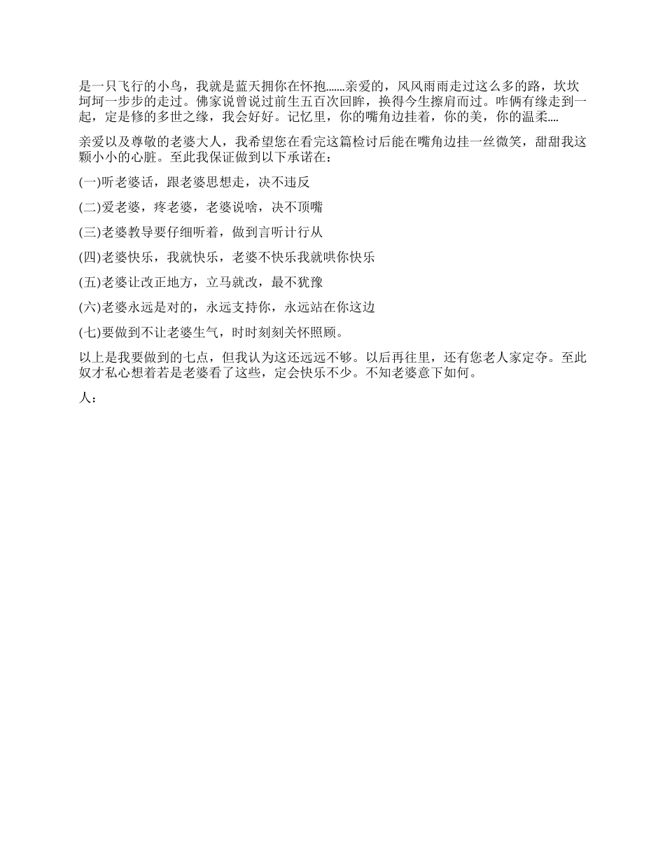 乞求老婆原谅的检讨书范本_第2页