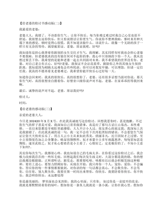 乞求老婆原谅的检讨书范本