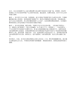 乞讨者的骗术曝光