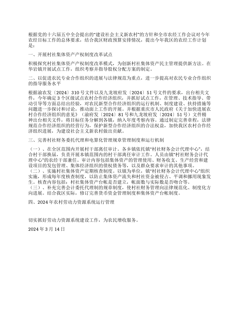 九龙坡区经管站年工作计划_第1页