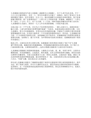 九龙城寨公园导游词