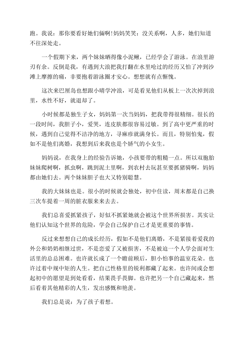 也是旅行的一种意义-总会想很多也是旅行的意义_第2页