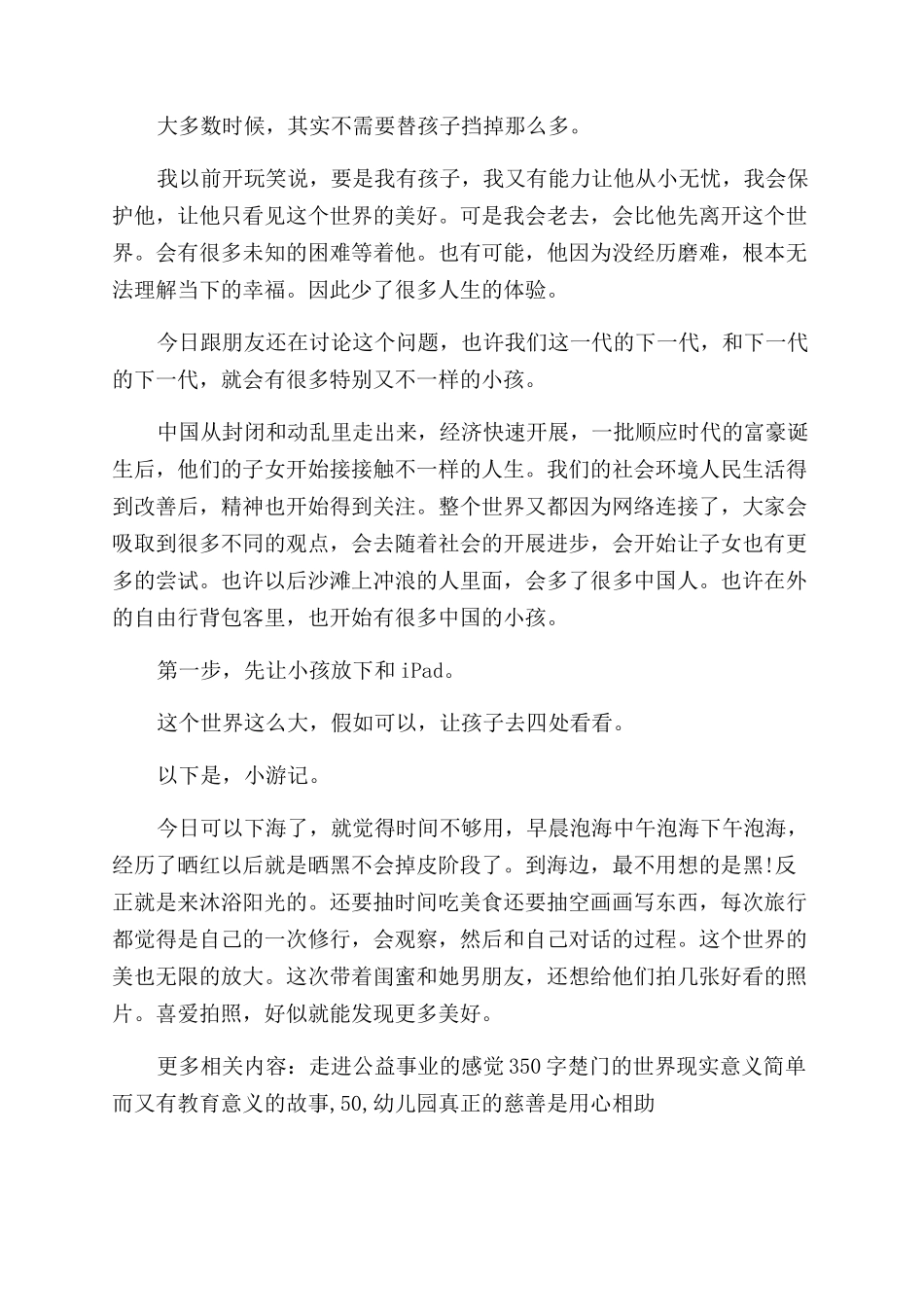 也是旅行的一种意义-总会想很多也是旅行的意义_第3页