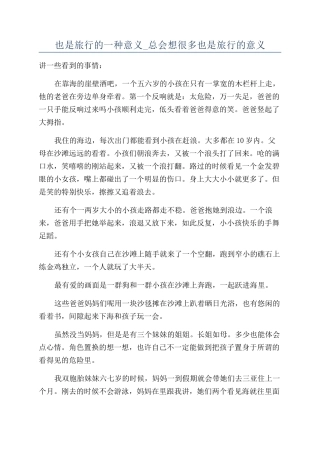也是旅行的一种意义-总会想很多也是旅行的意义