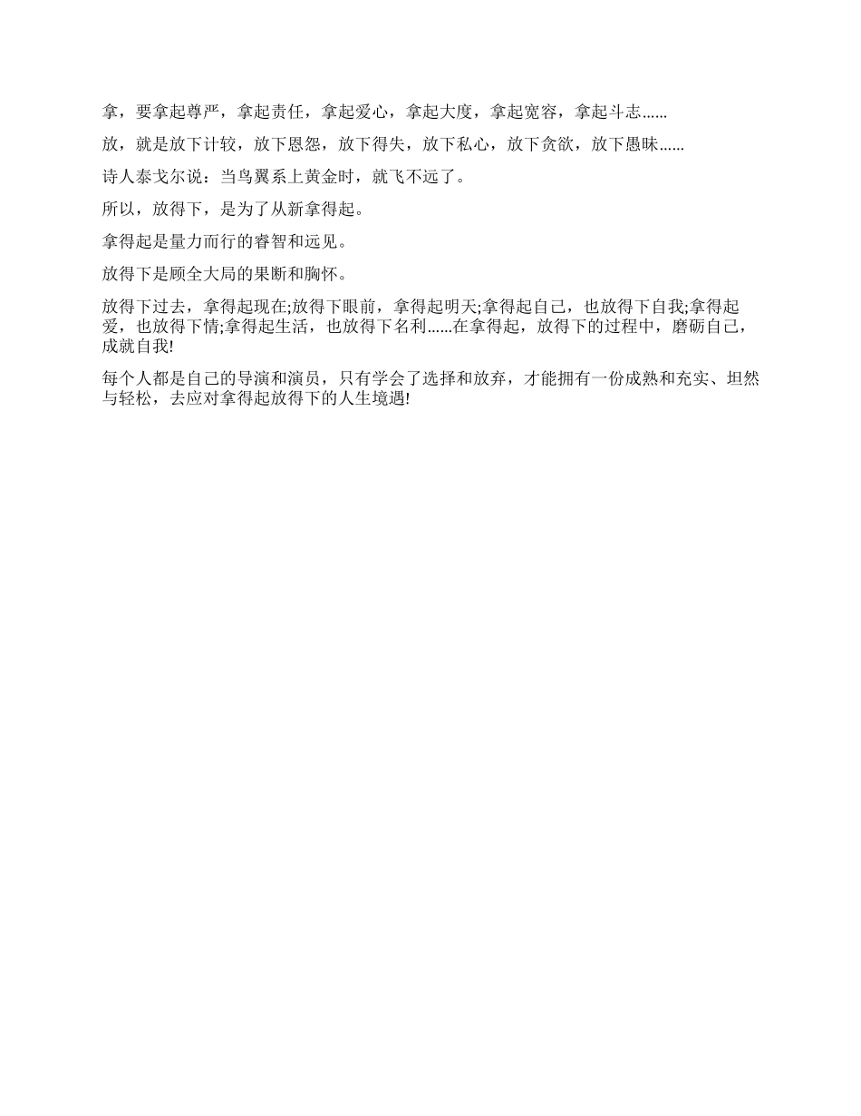 也说“拿得起放得下_第2页