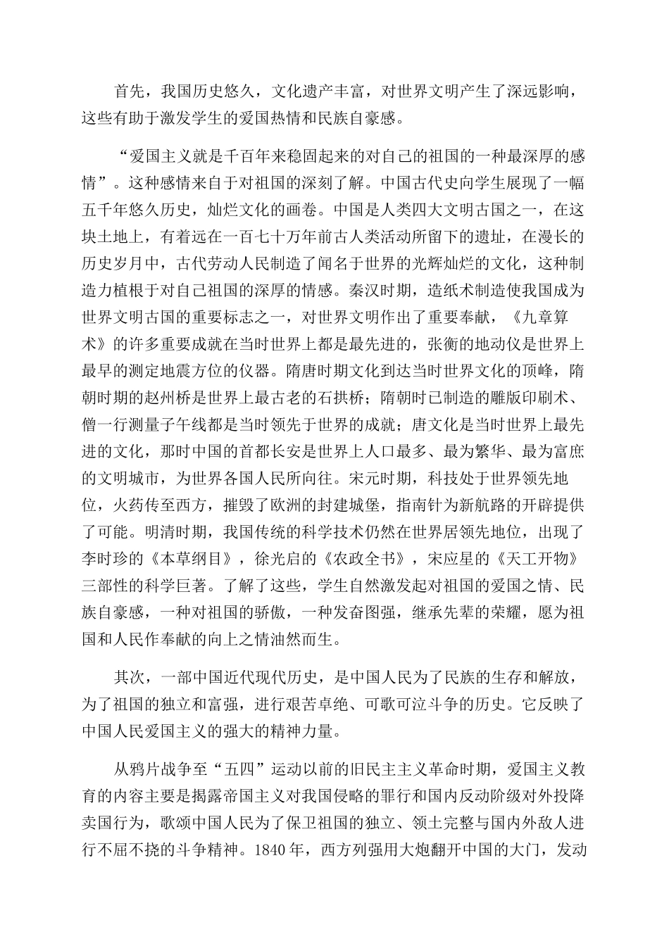 也谈中学历史教学中的爱国主义教育_第2页