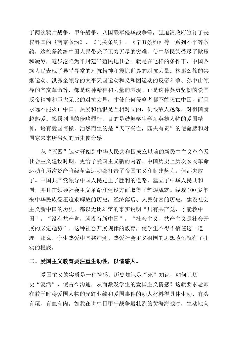 也谈中学历史教学中的爱国主义教育_第3页