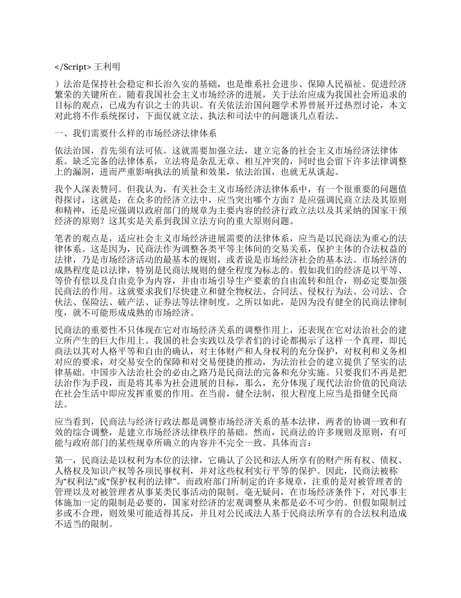 也谈依法治国演讲范文_第1页