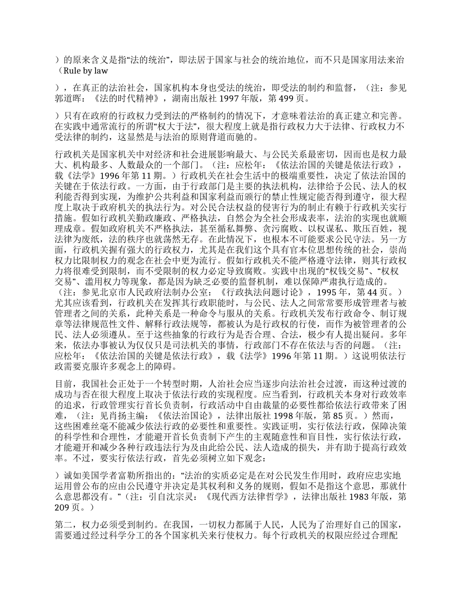 也谈依法治国演讲范文_第3页