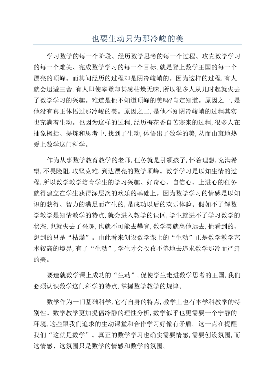 也要生动只为那冷峻的美_第1页