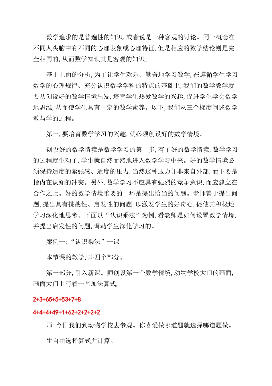 也要生动只为那冷峻的美_第2页