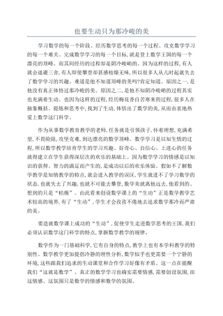 也要生动只为那冷峻的美