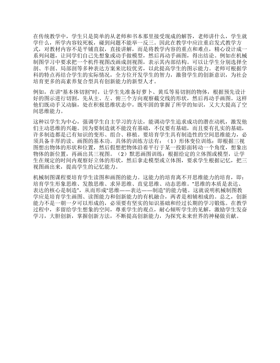 也谈在机械制图中培养学生创新力_第2页
