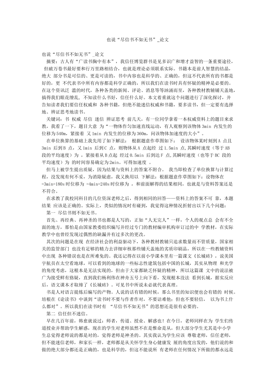 也说“尽信书不如无书”-论文_第1页