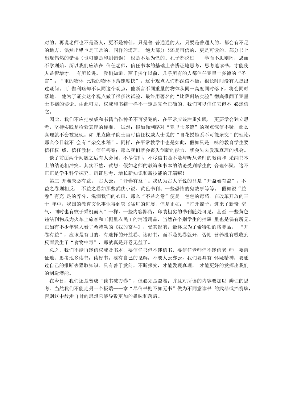 也说“尽信书不如无书”-论文_第2页