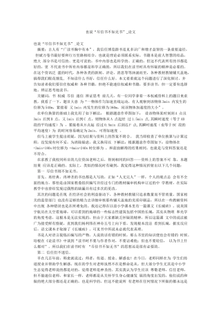 也说“尽信书不如无书”-论文