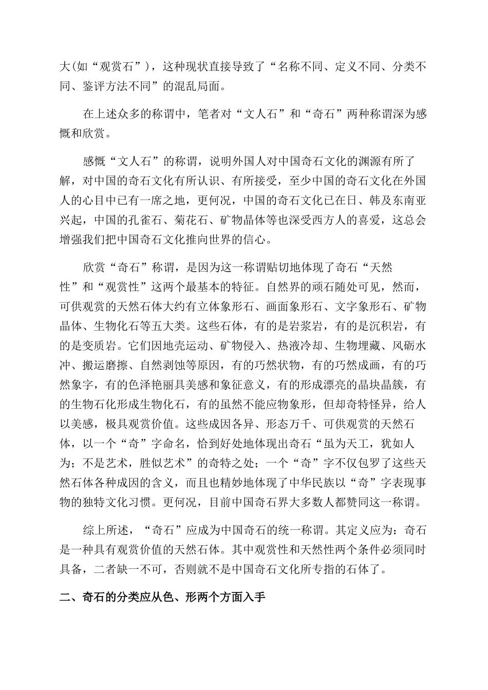 也谈奇石的称谓分类和鉴评_第2页