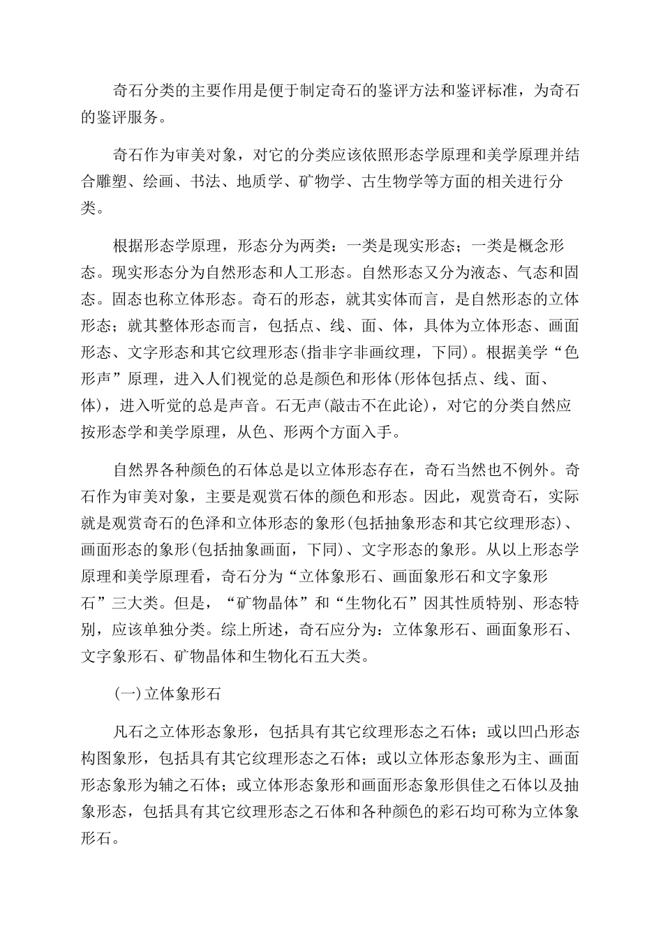 也谈奇石的称谓分类和鉴评_第3页