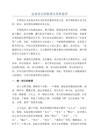 也谈奇石的称谓分类和鉴评