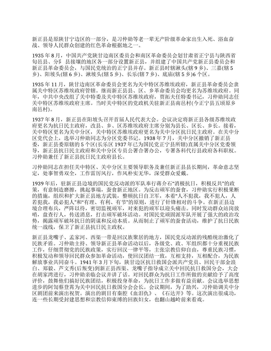 习仲勋与新正县_第1页
