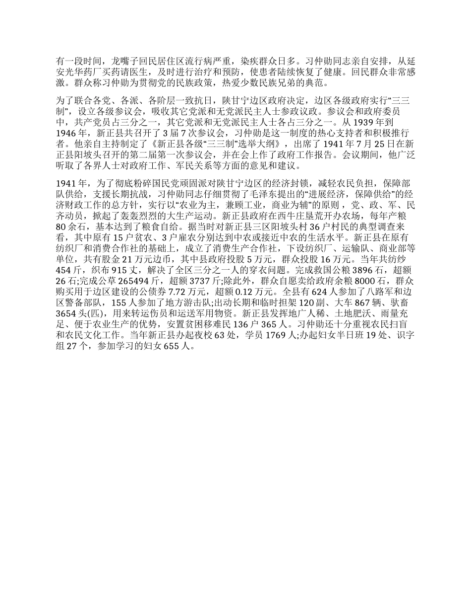 习仲勋与新正县_第2页