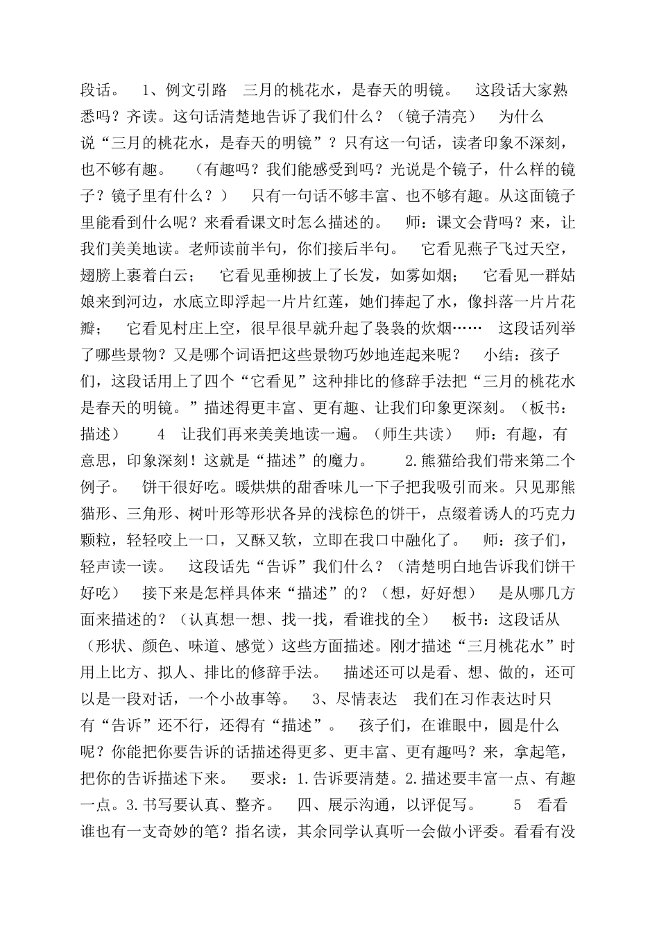 习作奇妙想象2第2位老师教案_第2页