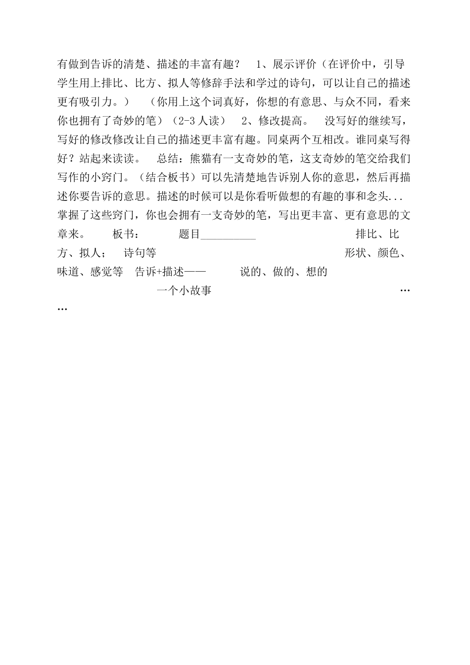 习作奇妙想象2第2位老师教案_第3页