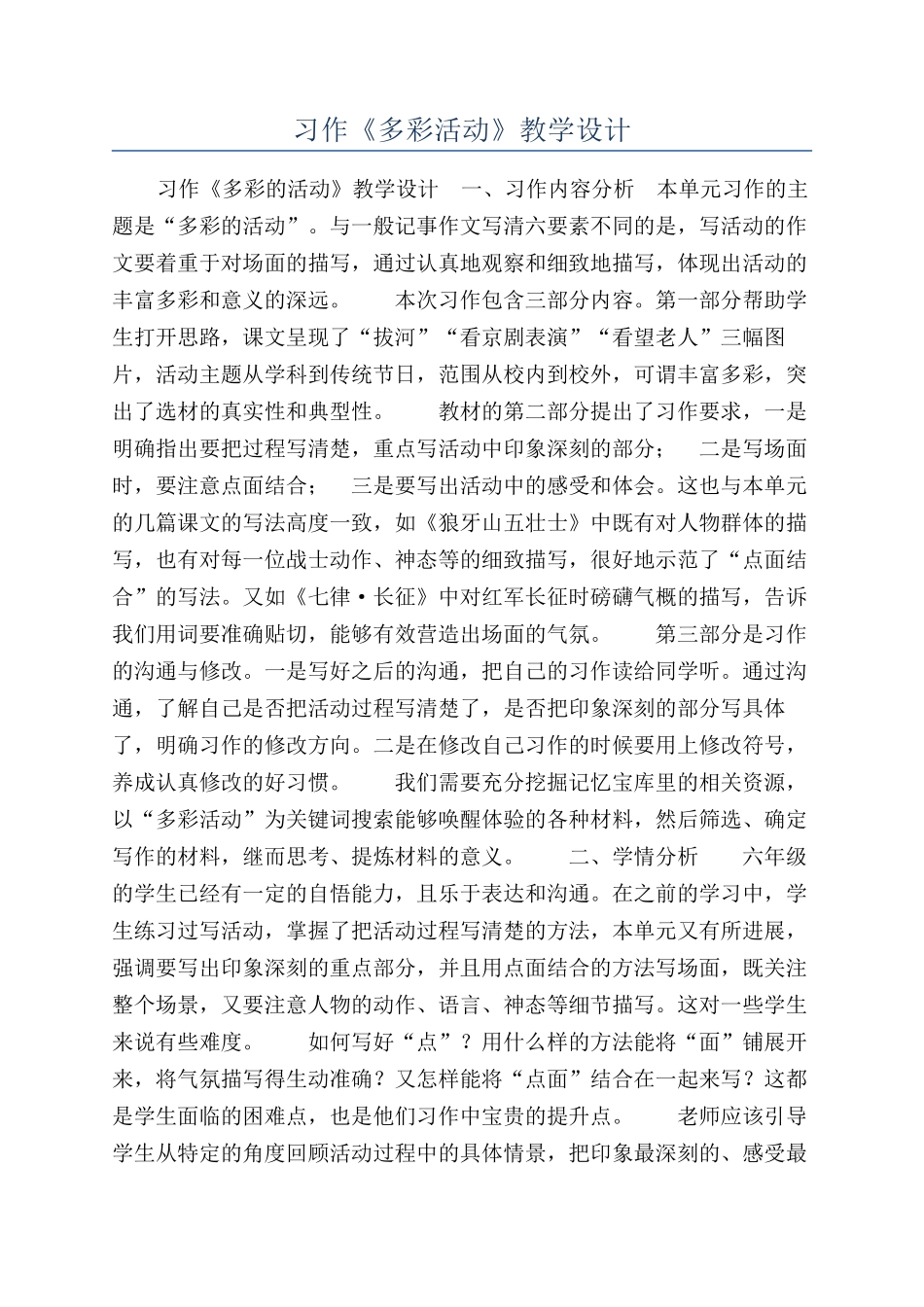 习作《多彩活动》教学设计_第1页