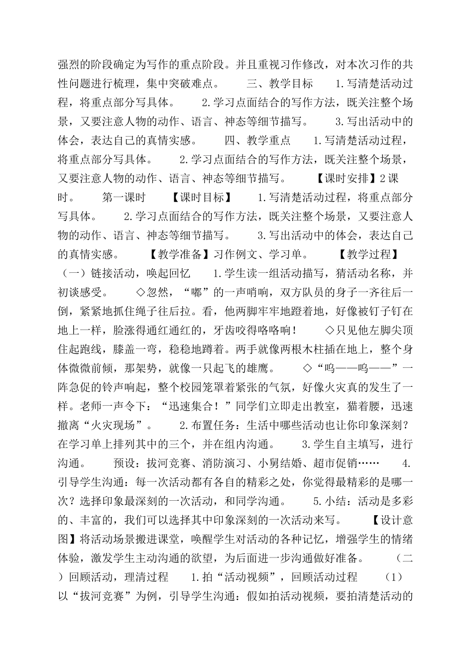 习作《多彩活动》教学设计_第2页