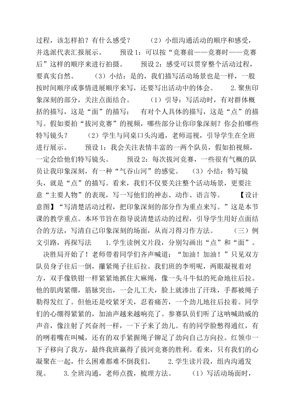 习作《多彩活动》教学设计_第3页