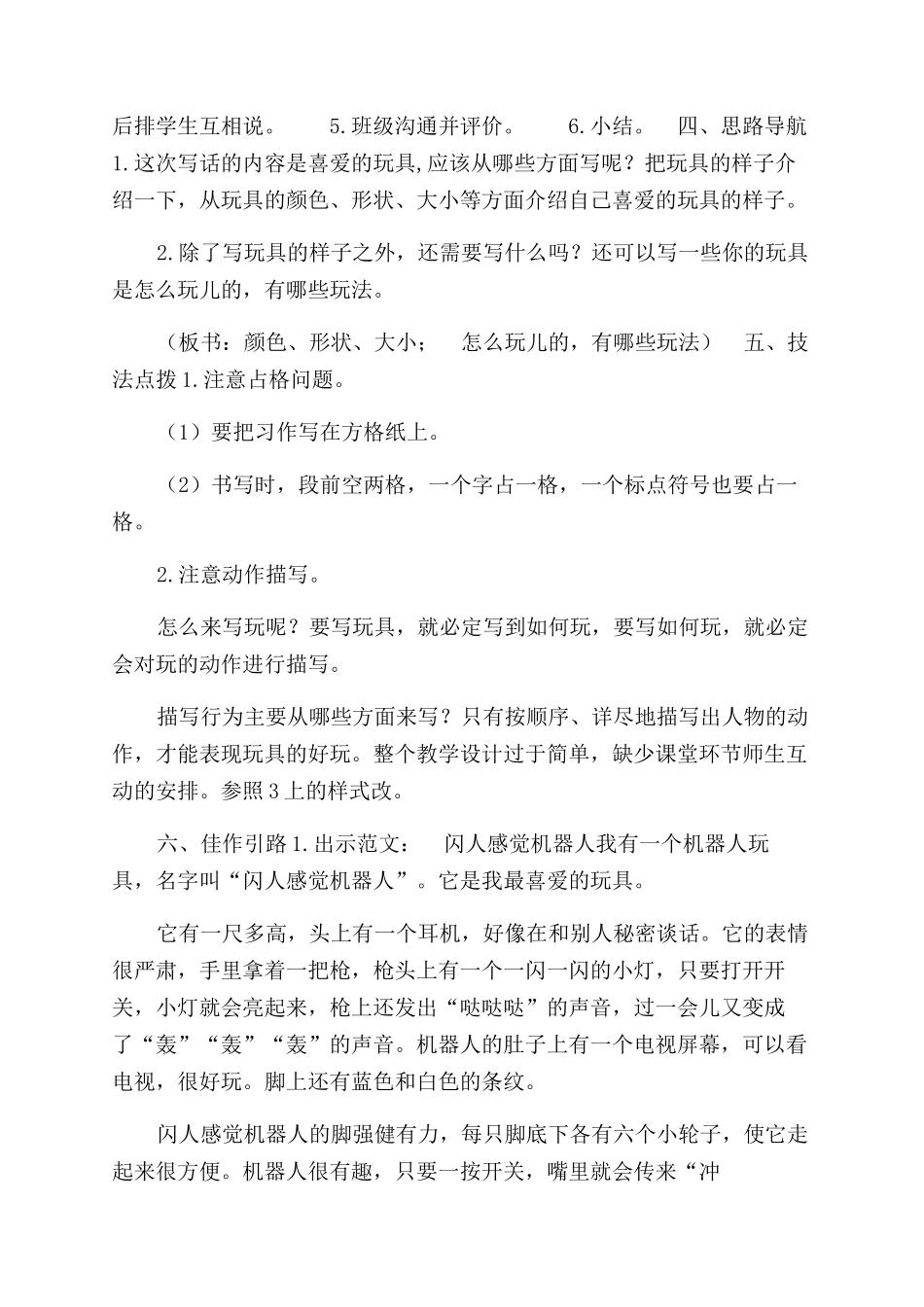 习作我玩具（教案）_第2页