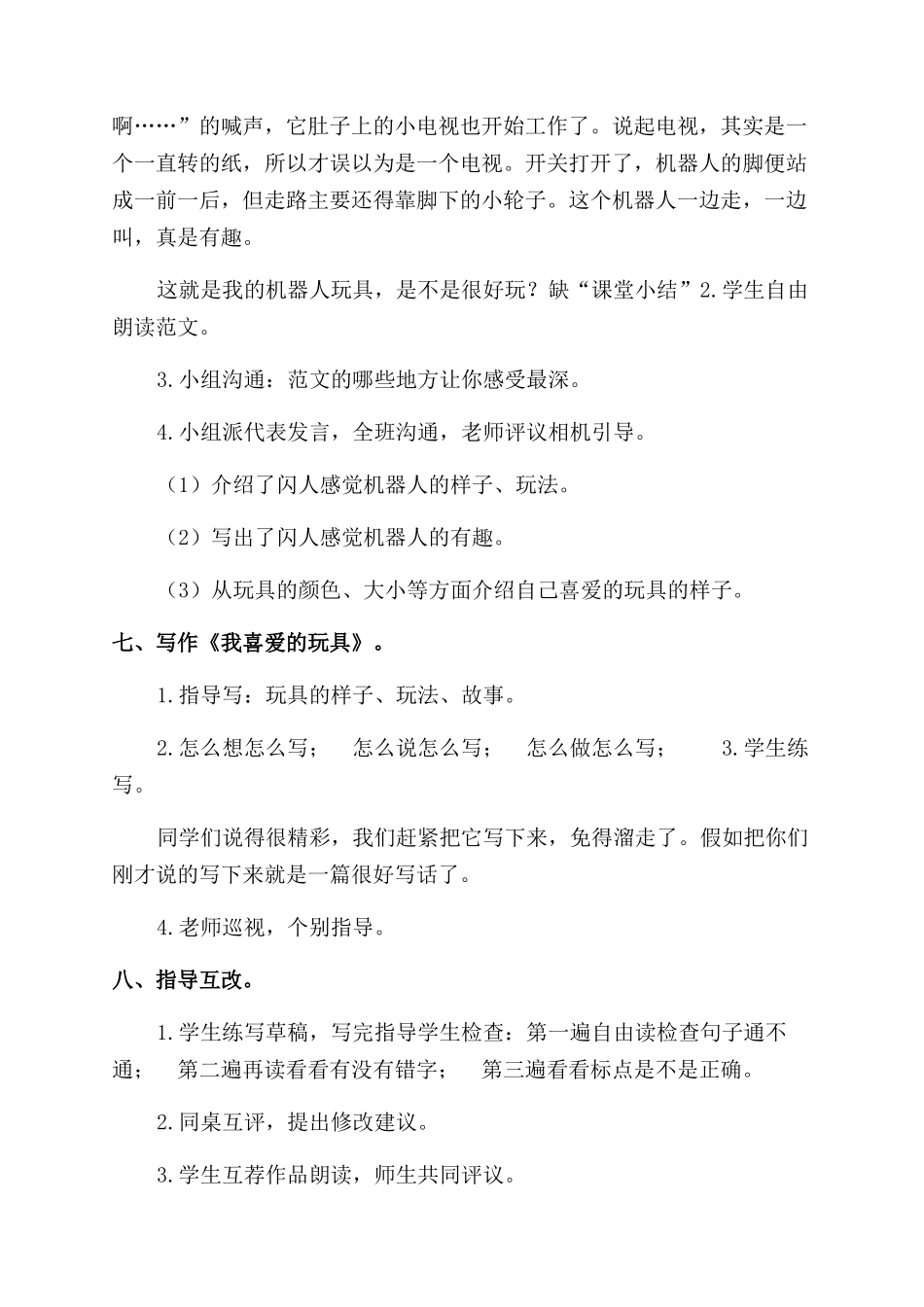 习作我玩具（教案）_第3页