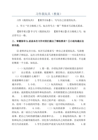 习作我玩具（教案）