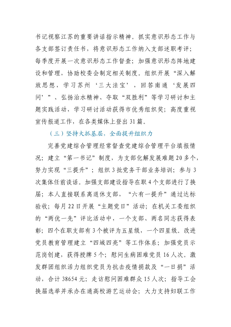 市委党校机关党委书记2020年党建工作述职报告_第2页