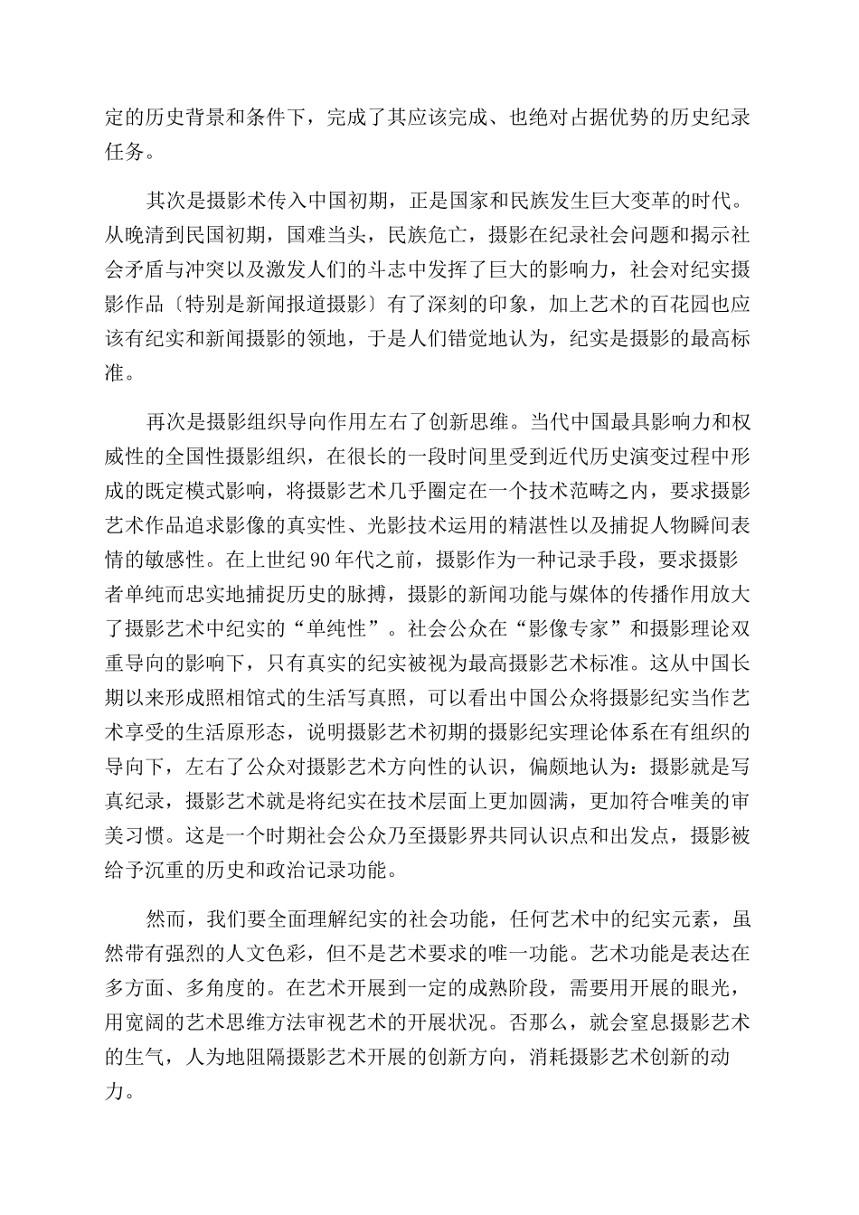 也谈摄影纪实思维的突围_第2页