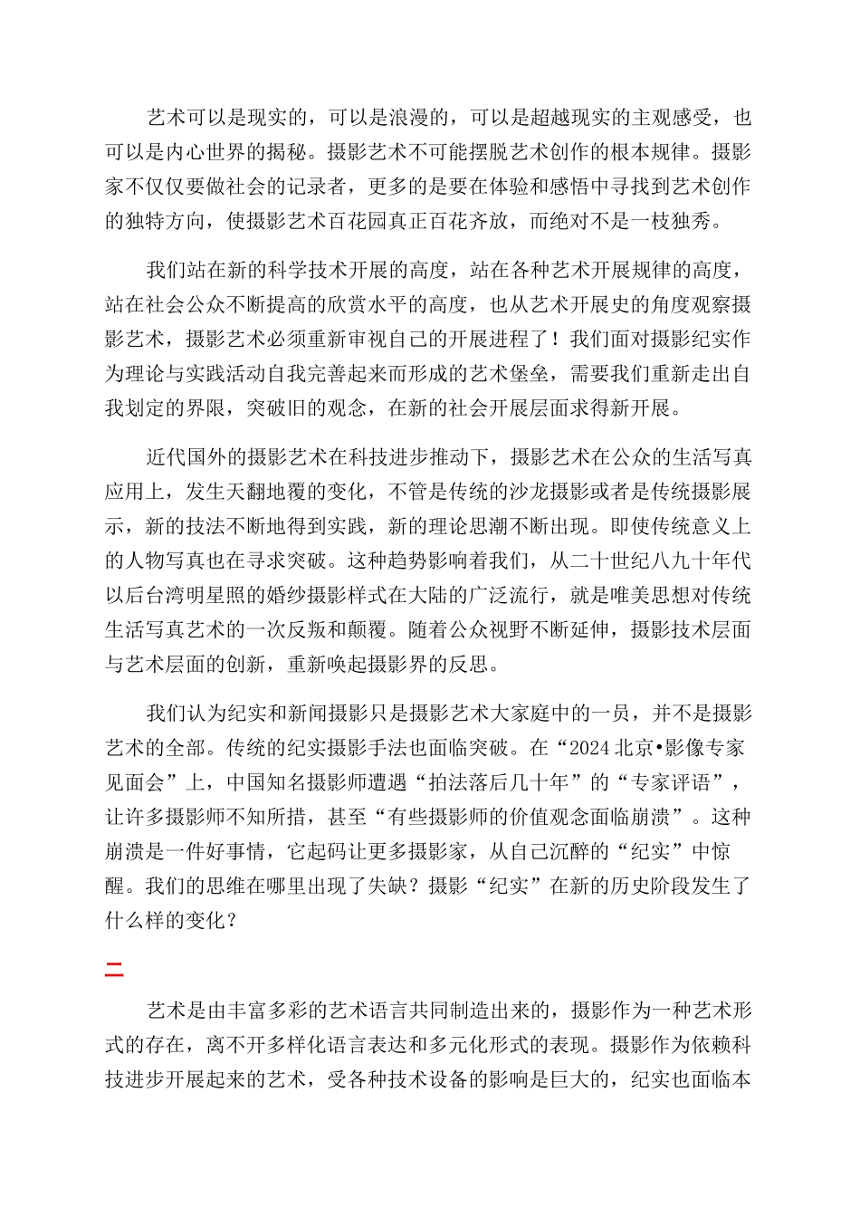 也谈摄影纪实思维的突围_第3页