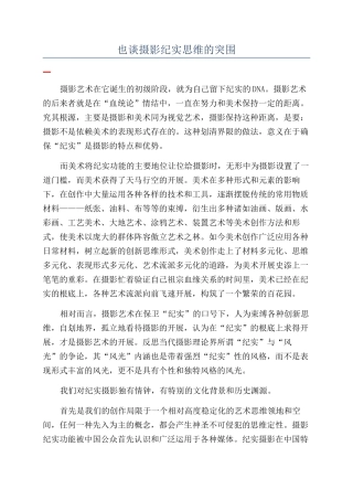 也谈摄影纪实思维的突围