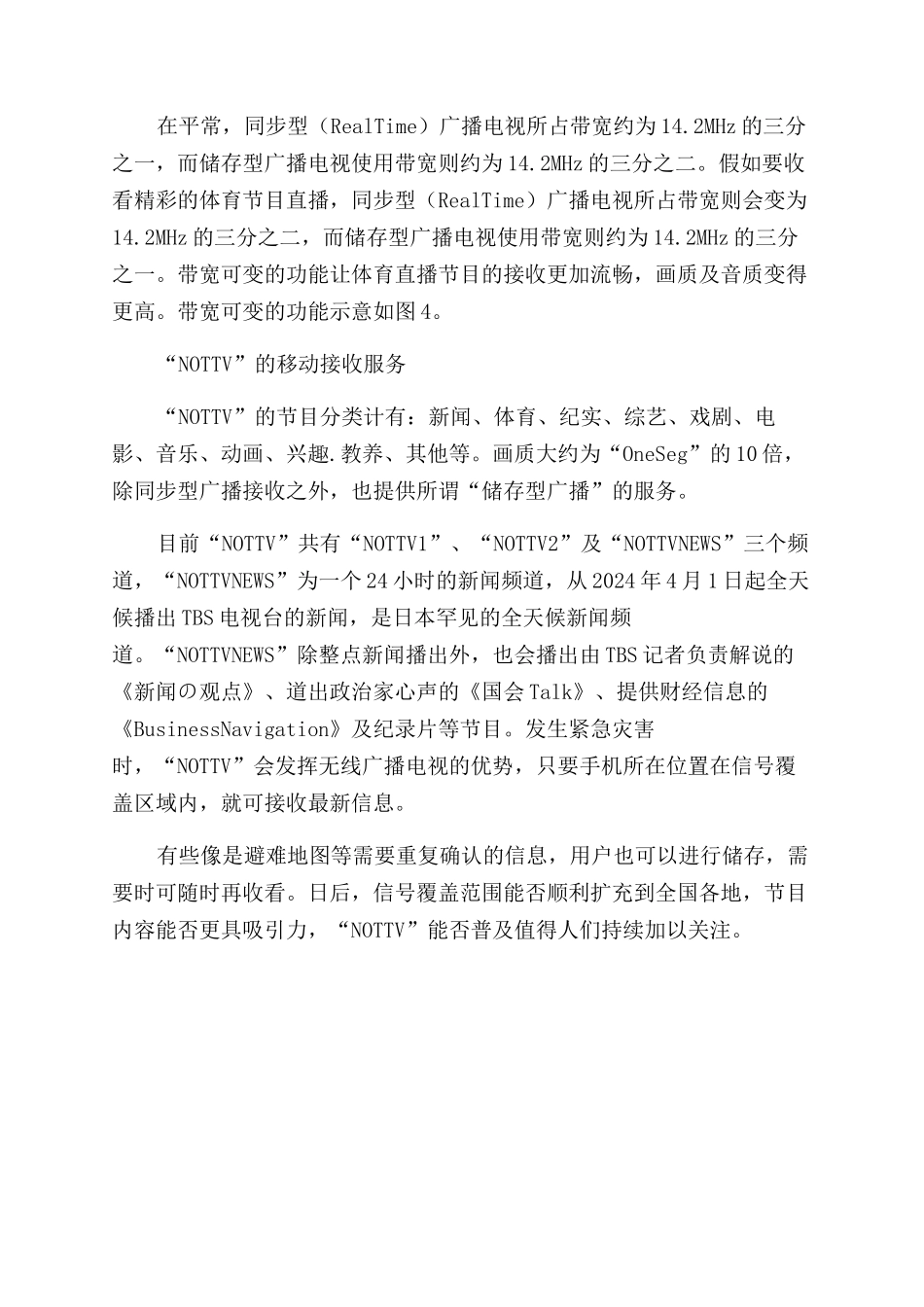 也谈日本的移动电视_第3页