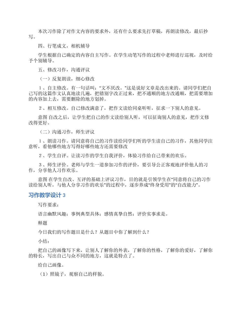 习作教学设计15篇_第3页