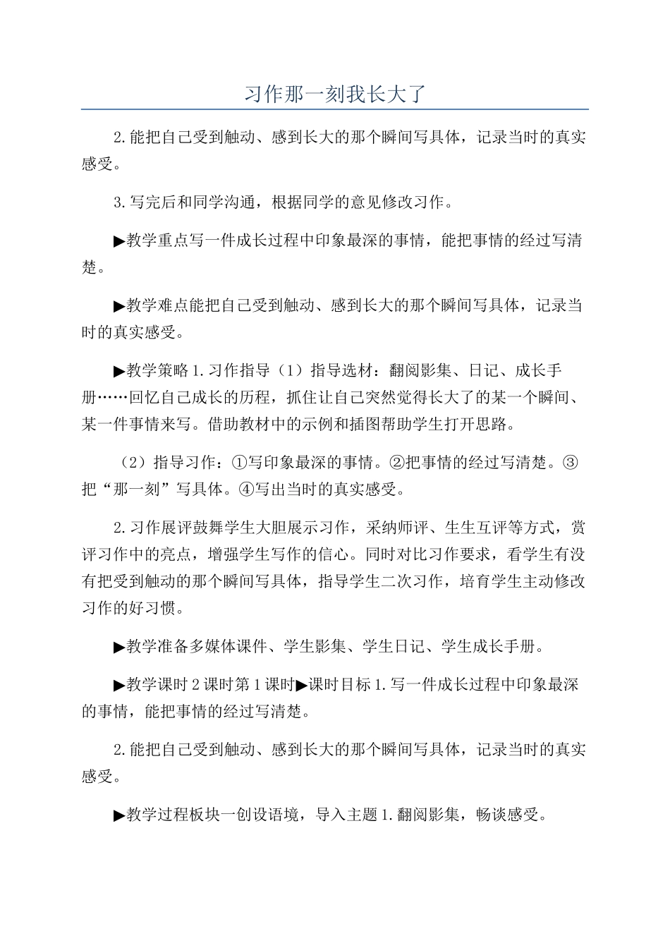 习作那一刻我长大了_第1页