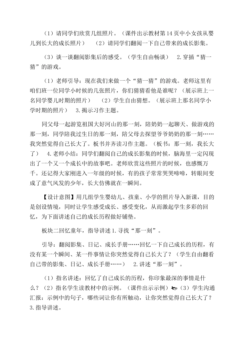 习作那一刻我长大了_第2页