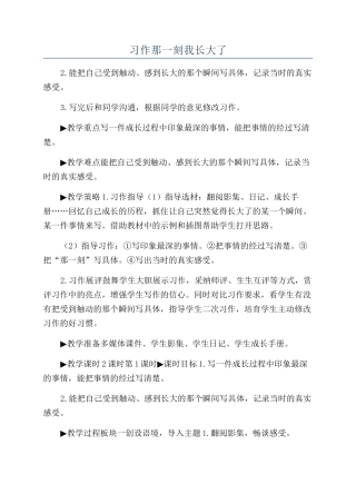习作那一刻我长大了