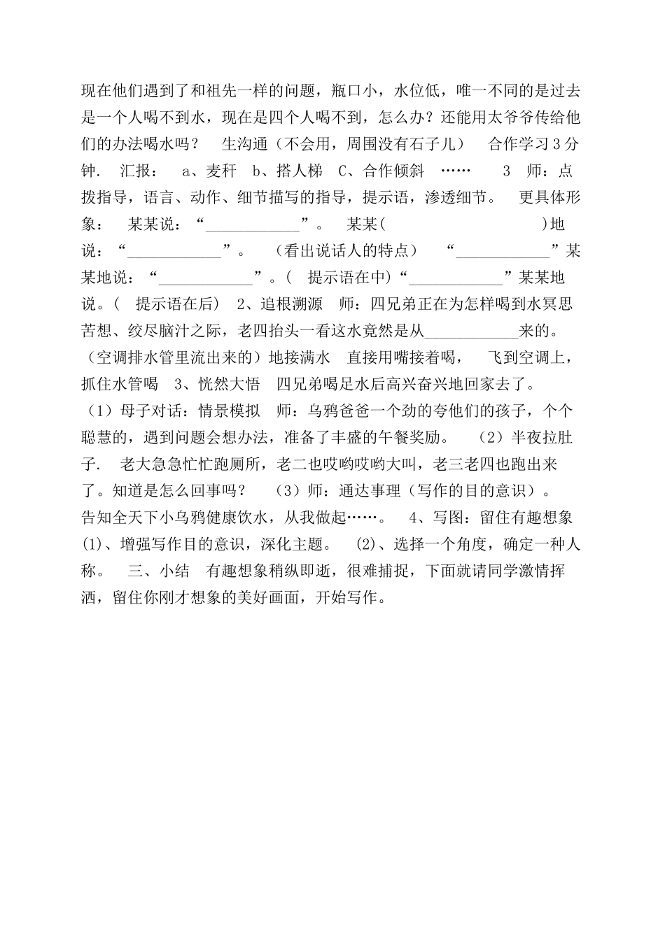 习作这样想象真有趣4省一等奖优质课第4位老师教案_第2页