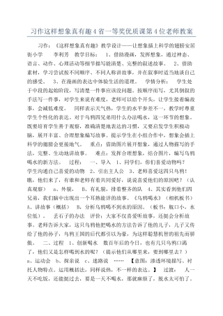 习作这样想象真有趣4省一等奖优质课第4位老师教案