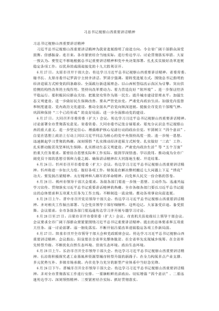 习总书记视察山西重要讲话精神