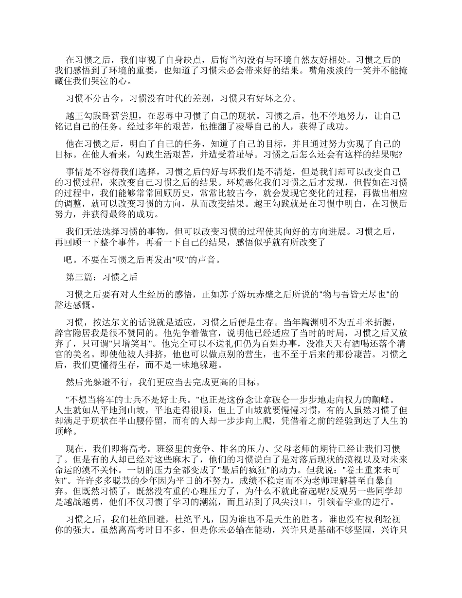 习惯之后优秀作文_第2页
