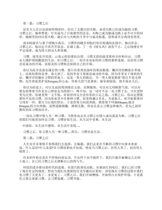 习惯之后优秀作文